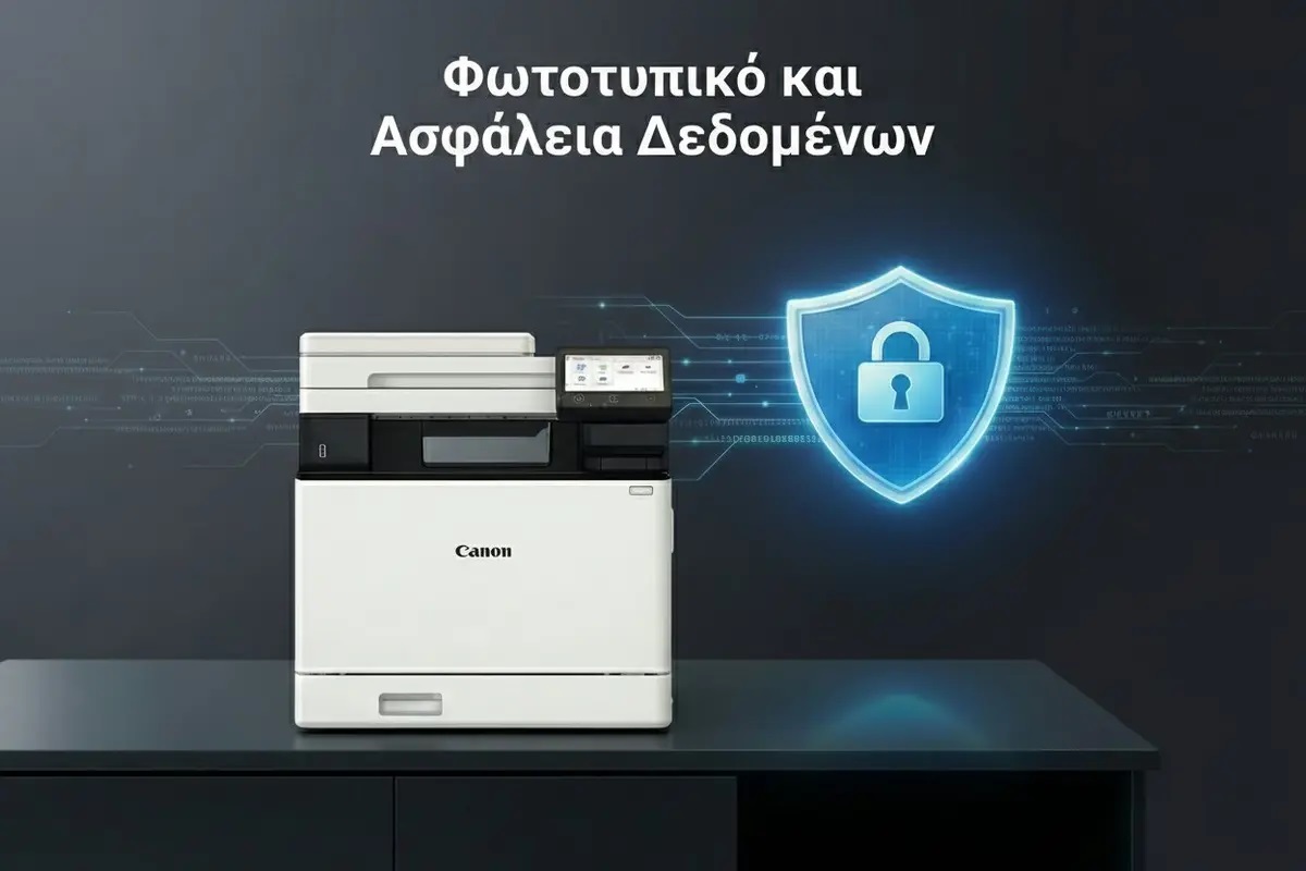 ΦΩΤΟΤΥΠΙΚΟ ΚΑΙ ΑΣΦΑΛΕΙΑ ΔΕΔΟΜΕΝΩΝ